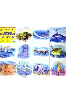 Плакат "Морские животные" (50х70 см)