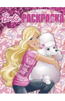 Волшебная раскраска. Барби (№ 1366)