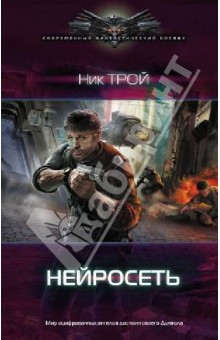 Нейросеть