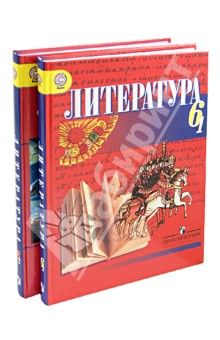 Литература. 6 класс. Учебник. В 2 частях. ФГОС