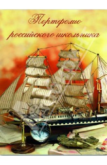 Портфолио школьника (29828)