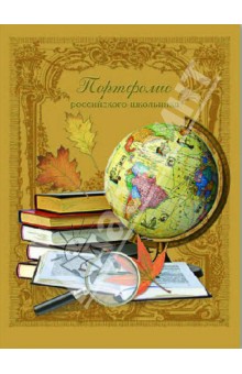 Портфолио школьника (29829)