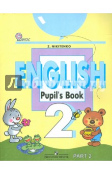 Английский язык. 2 класс. Учебник в 2-х частях. Часть 2