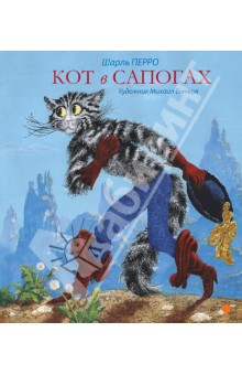 Кот в сапогах