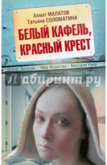 Белый кафель, красный крест