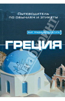 Греция
