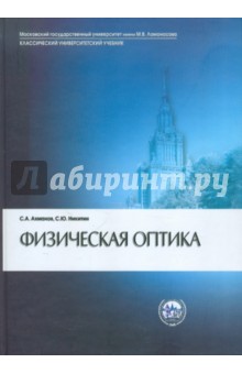 Физическая оптика