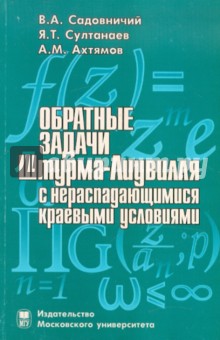 Обратные задачи Штурма-Лиувилля с нераспадающимися краевыми условиями