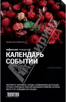 Календарь событий. 2014 год