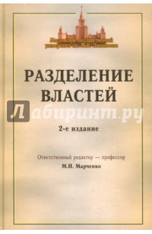 Разделение властей