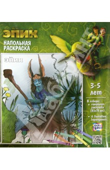 Напольная раскраска "Мандрейк. ЭПИК" (49657)