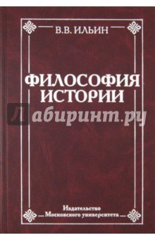 Философия истории