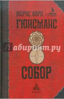 Собор
