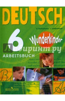 Немецкий язык. 6 класс. Рабочая тетрадь