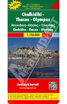 Chalkidiki. Thassos. Olympos. 1:150 000