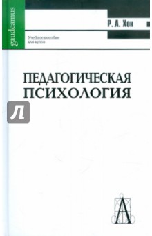 Педагогическая психология: принципы обучения