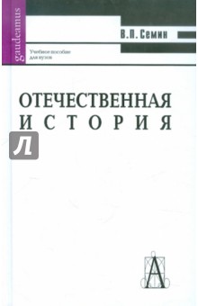 Отечественная история