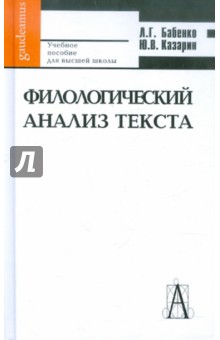 Филологический анализ текста