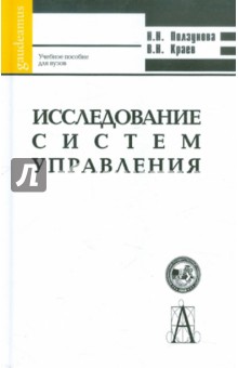 Исследование систем управления