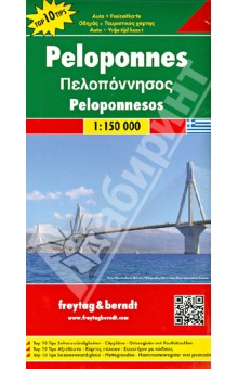 Peloponnesos. 1:150 000