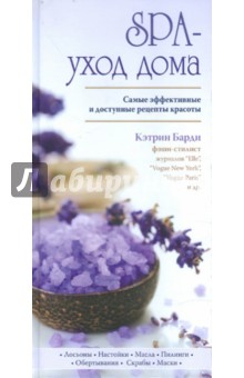 SPA-уход дома