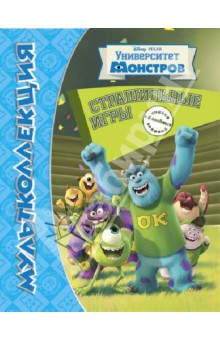 Страшильные игры. Университет монстров. Мультколлекция