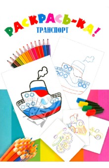 Транспорт