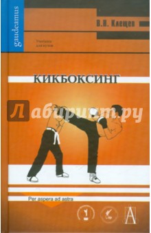 Кикбоксинг