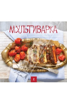 Мультиварка