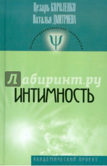 Интимность