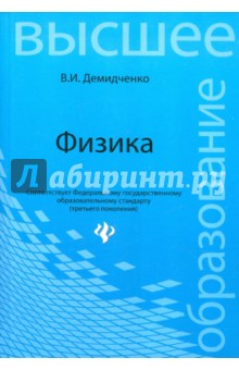 Физика. Учебник