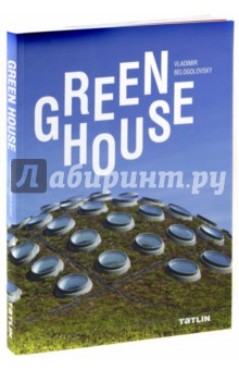 Green House. Каталог