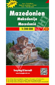 Македония. карта. Macedonia. Mazedonien 1: 200000