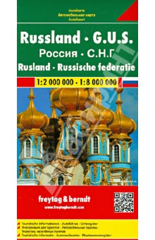 Россия и СНГ. Russia-CIS 1:2 000 000-1:8 000 000