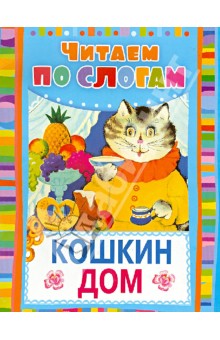 Кошкин дом