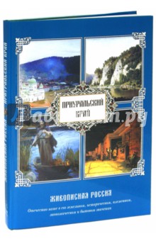 Приуральский Край