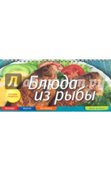 Блюда из рыбы