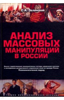 Анализ массовых манипуляций в России