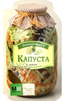 Капуста