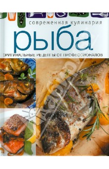 Рыба