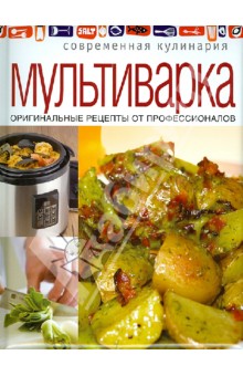 Мультиварка