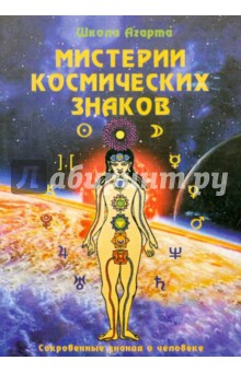Мистерии космических знаков