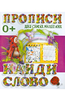 Найди слово