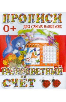 Разноцветный счет