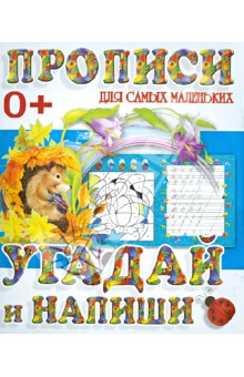 Угадай и напиши