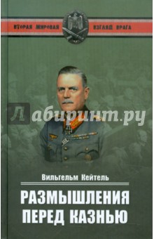 Размышления перед казнью