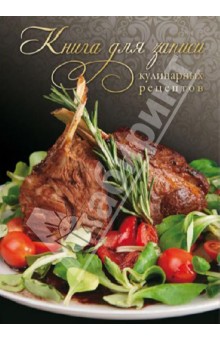 Книга для записи кулинарных рецептов "Аппетитная корейка" А5 (32611)