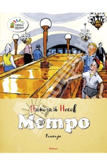 Метро