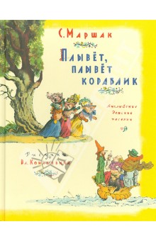 Плывет, плывет кораблик