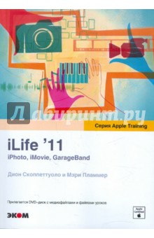 iLife'11. iPhoto, iMovie, GarageBand (+DVDpc)